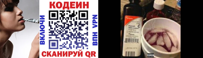 kraken маркетплейс где продают Чусовой Codein напиток Lean (лин)